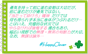 #HappyClover32